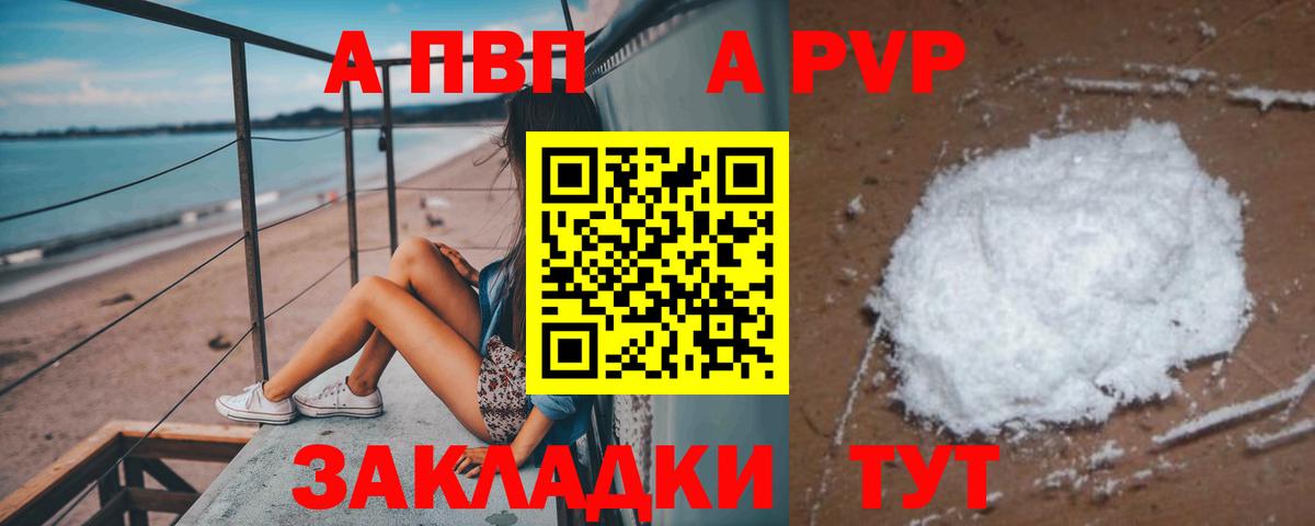 A-PVP Соль  A PVP Crystall  Вход с VPN  Тамбов 
