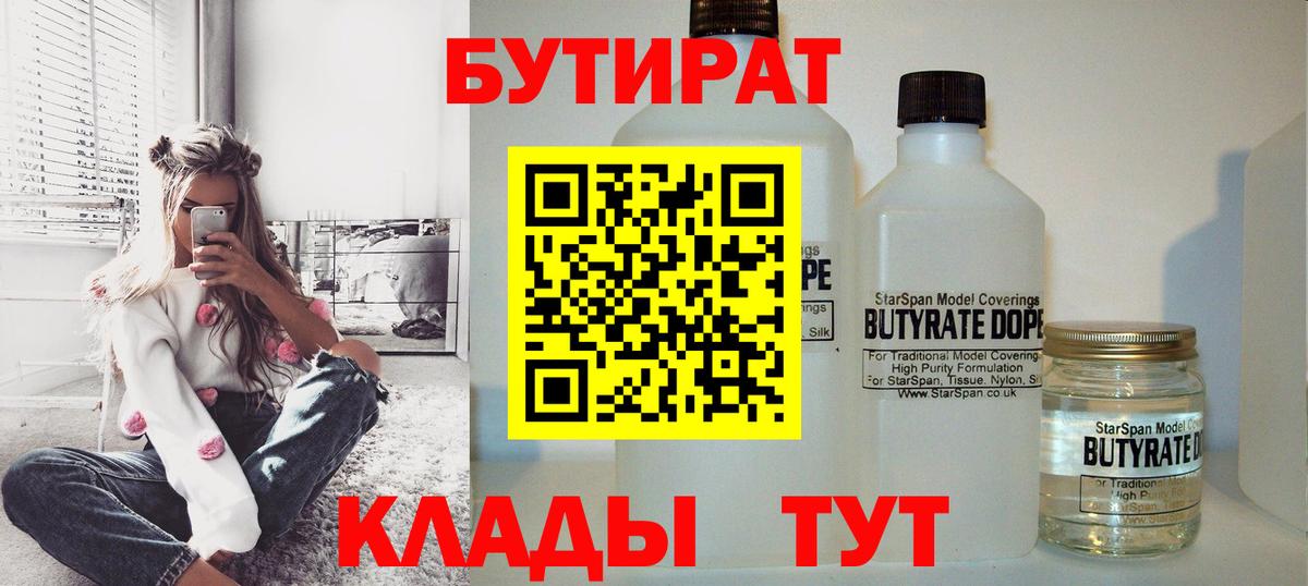 Тамбов  Бутират BDO  БУТИРАТ  Вход с VPN 
