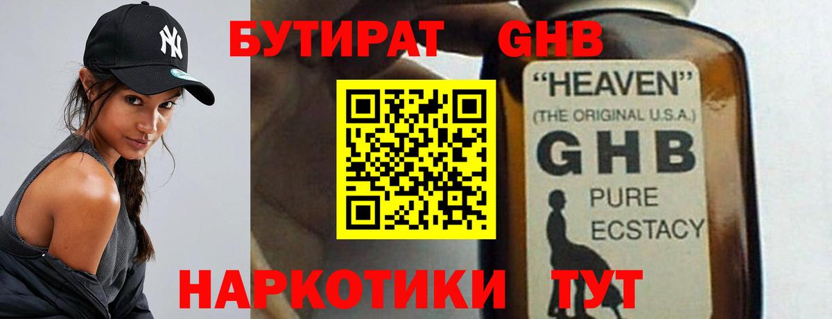 Бутират оксибутират Тамбов