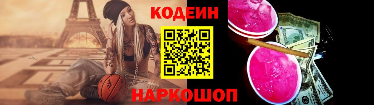 Тамбов  Codein Purple Drank  Кодеин Purple Drank  Вход с VPN 